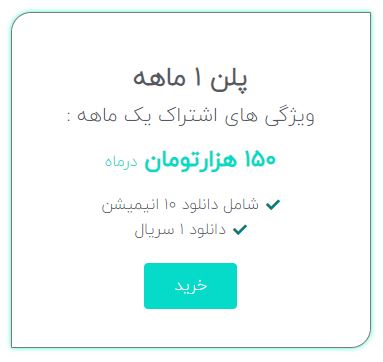 پلن یک ماهه
