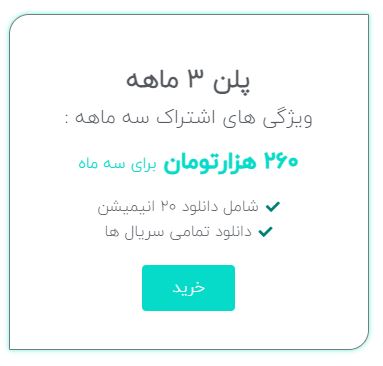 پلن شش ماهه