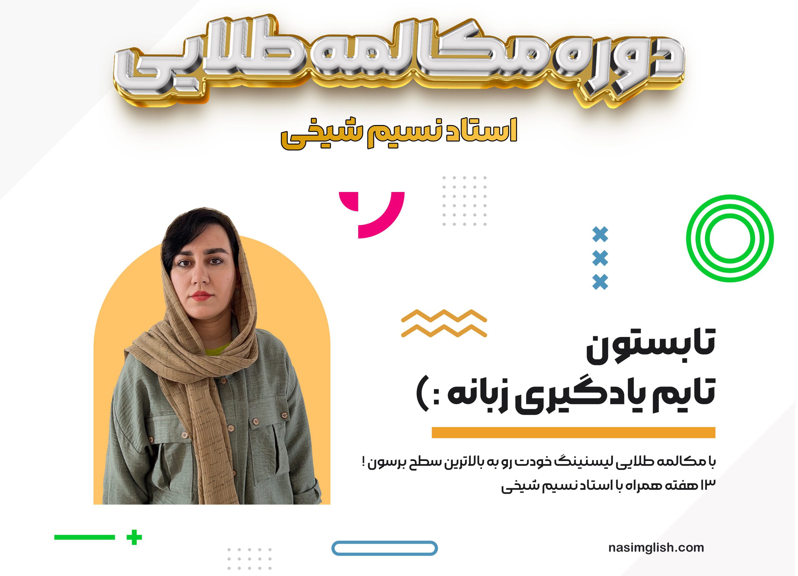 دوره آموزشی
