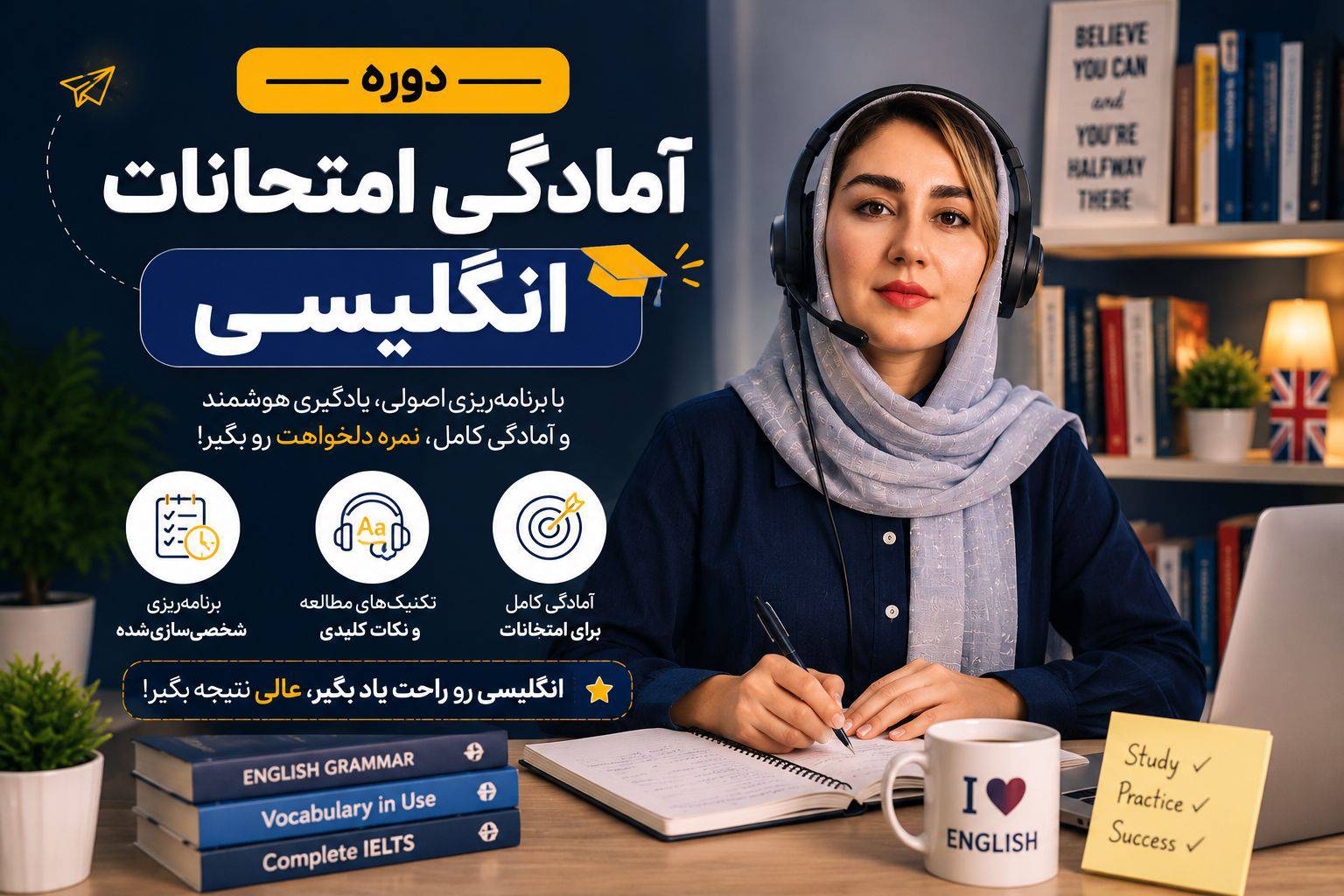آمادگی امتحانات
